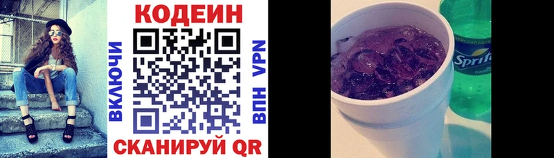 Кодеин Purple Drank  Североуральск 